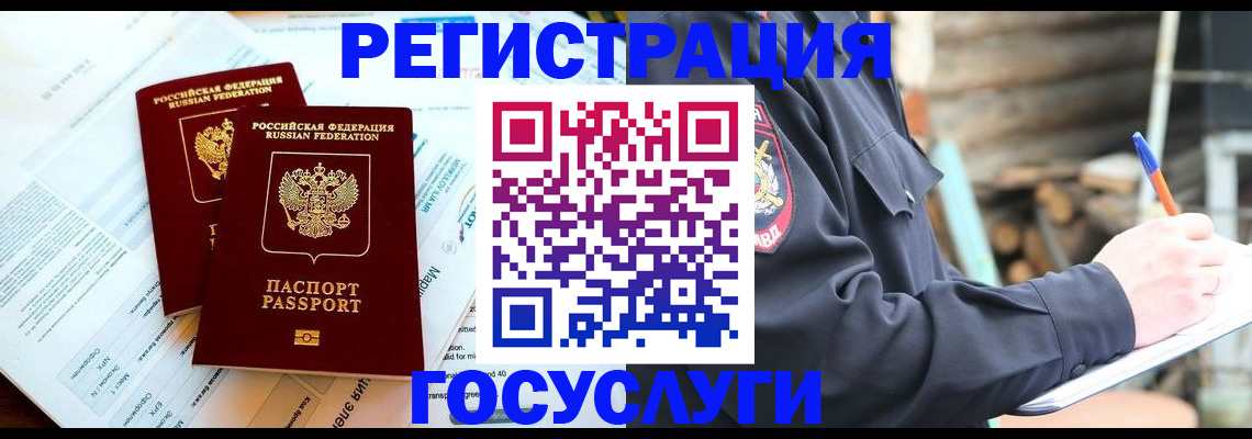 временная регистрация купить в Заволжье