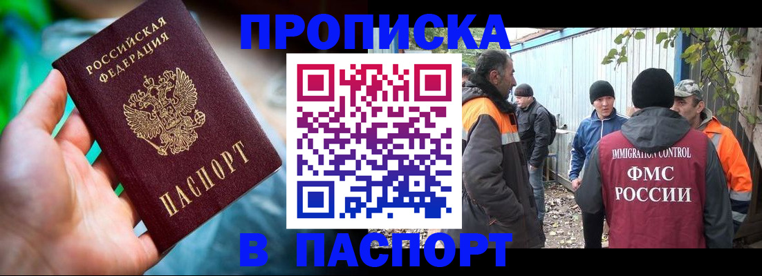 прописка регистрация в Заволжье